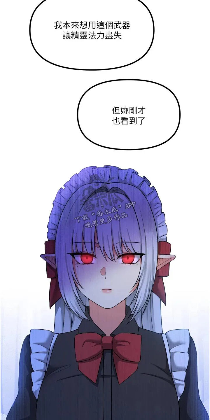 精灵妹抖漫画漫画,第57章：只能相信你28图