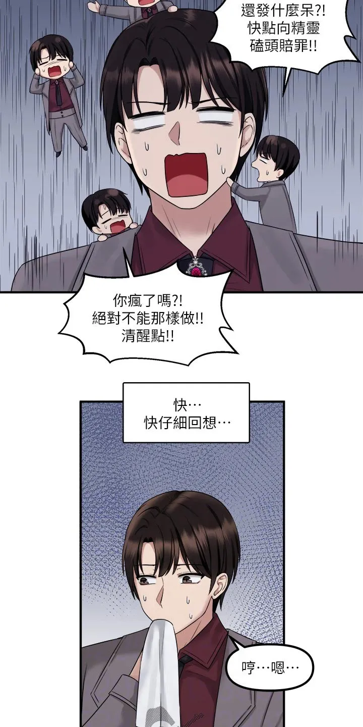 精灵妹妹漫画漫画,第42章：不知所措2图