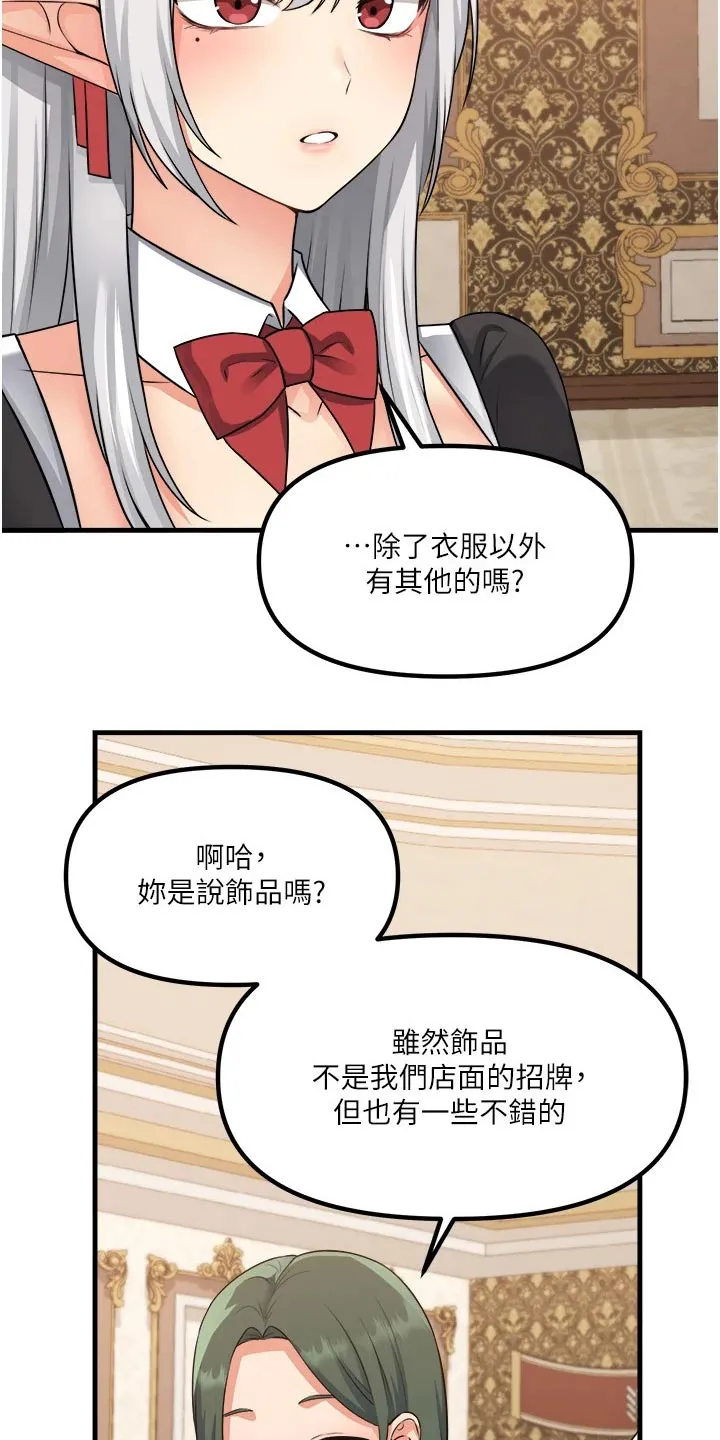 精灵妹妹漫画漫画,第97章：首饰16图