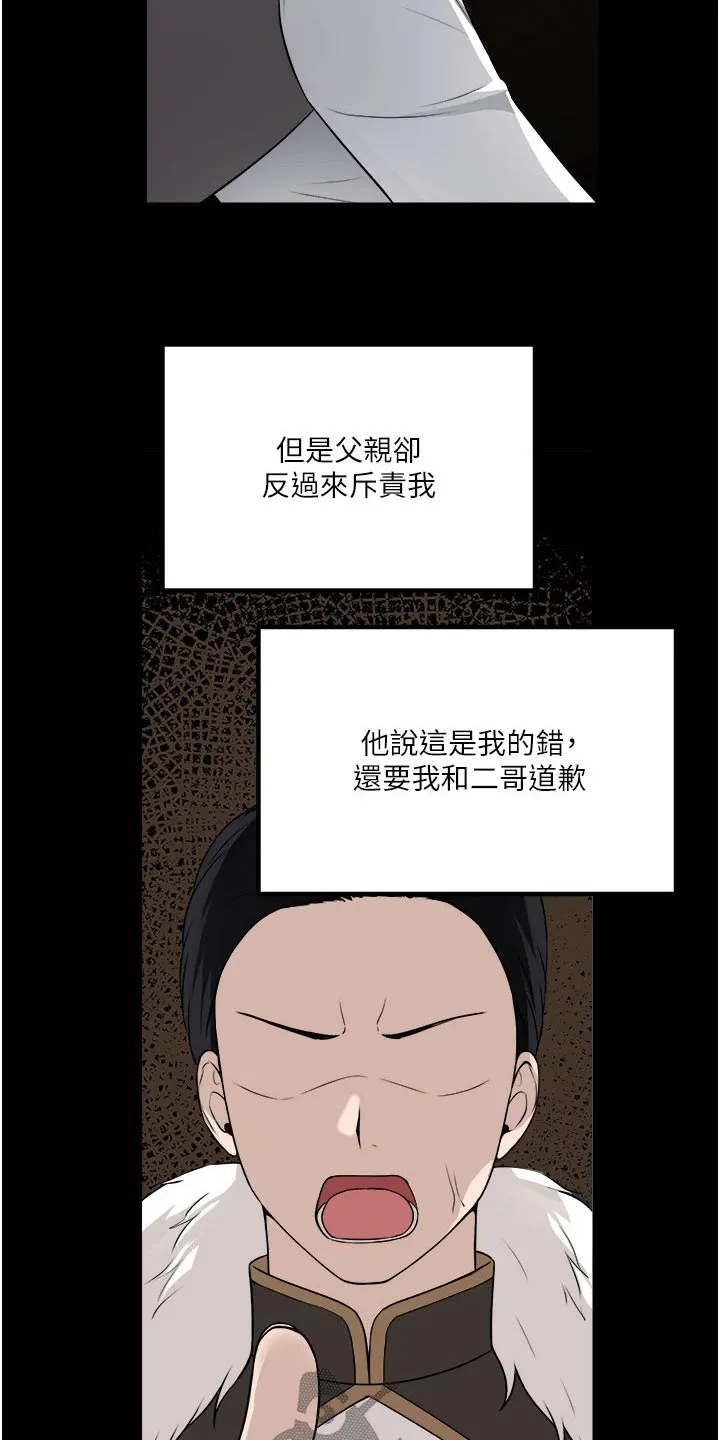 动漫精灵妹子漫画,第96章：可怜11图