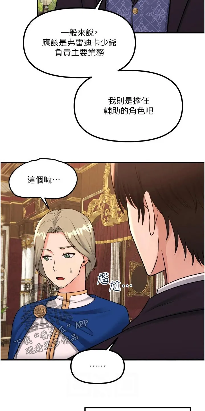 精灵妹抖漫画漫画,第65章：交接16图