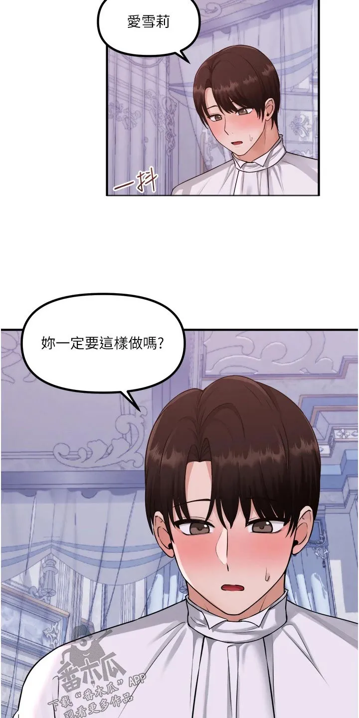 精灵妹抖漫画漫画,第71章：同样的方式9图
