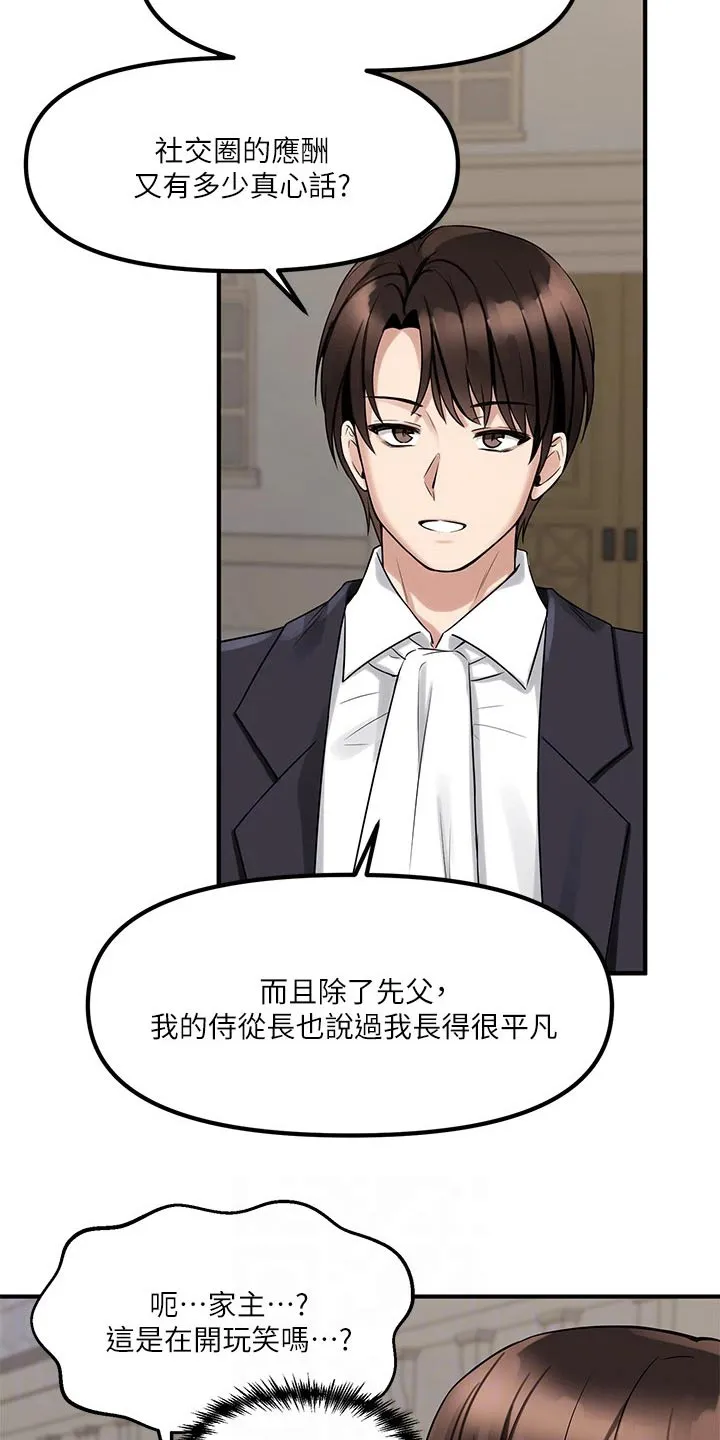 精灵妹抖漫画漫画,第32章：装饰6图