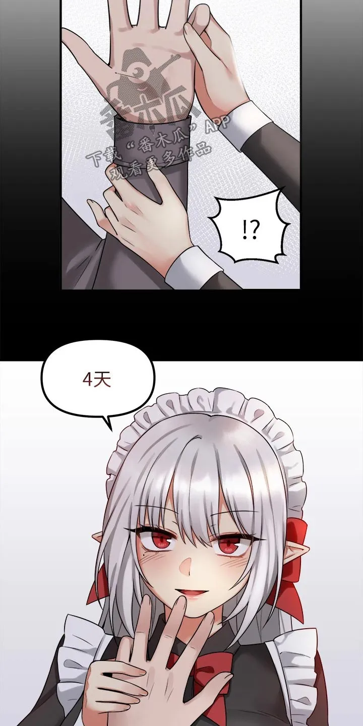 精灵妹抖漫画漫画,第43章：寻求帮忙8图