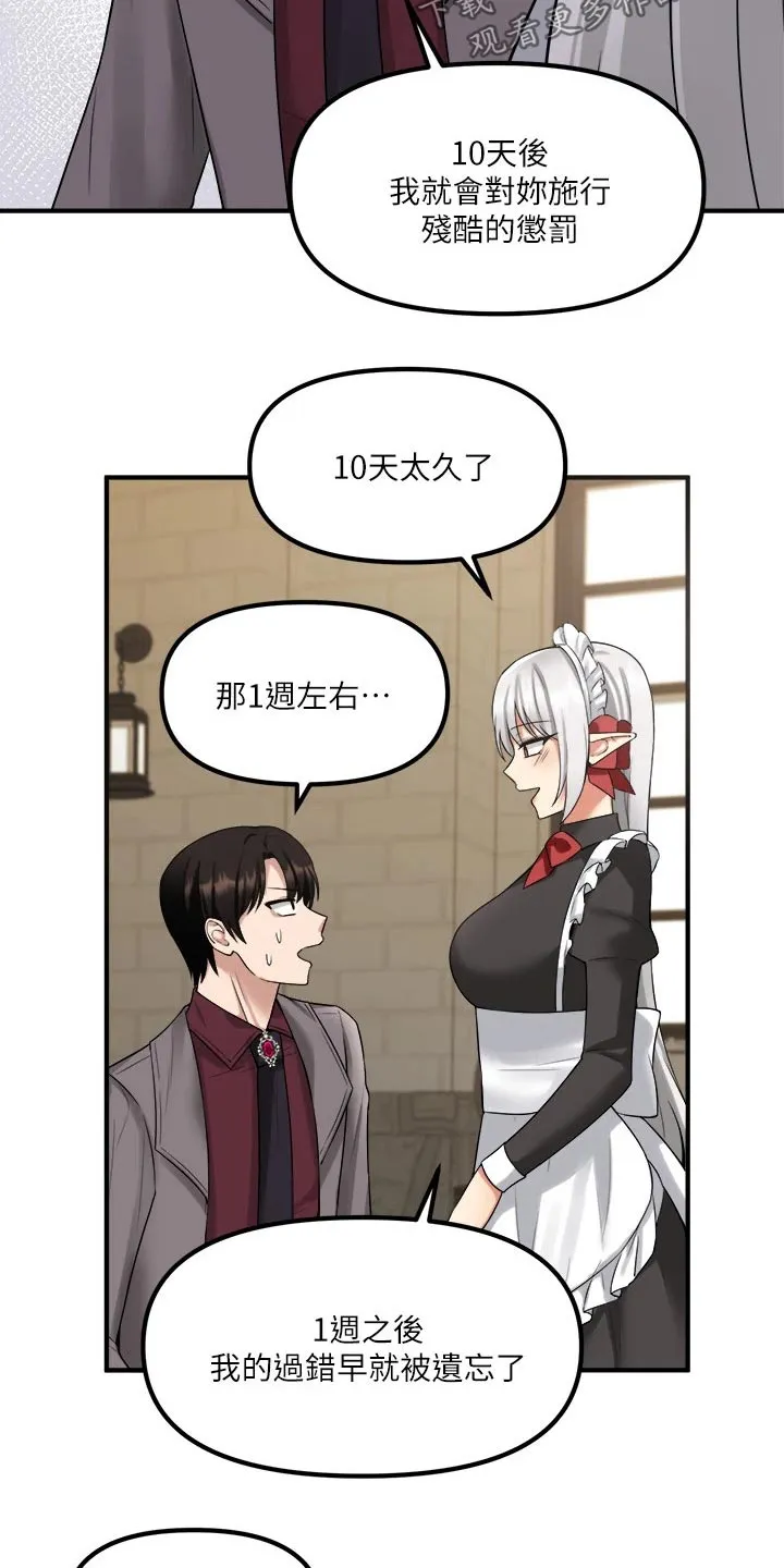 精灵妹抖漫画漫画,第43章：寻求帮忙6图