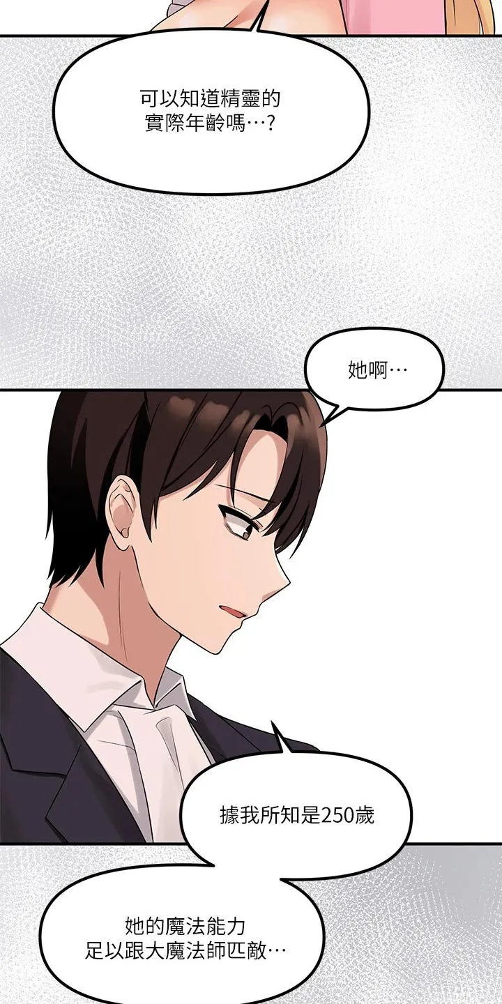 漫画精灵女孩漫画,第33章：药剂7图