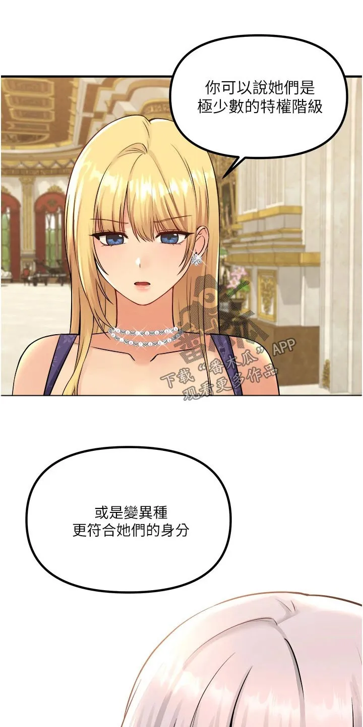 精灵妹抖漫画漫画,第67章：情报13图