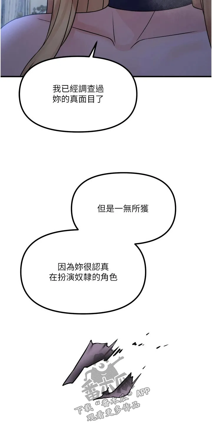 精灵妹抖漫画漫画,第84章：底细13图