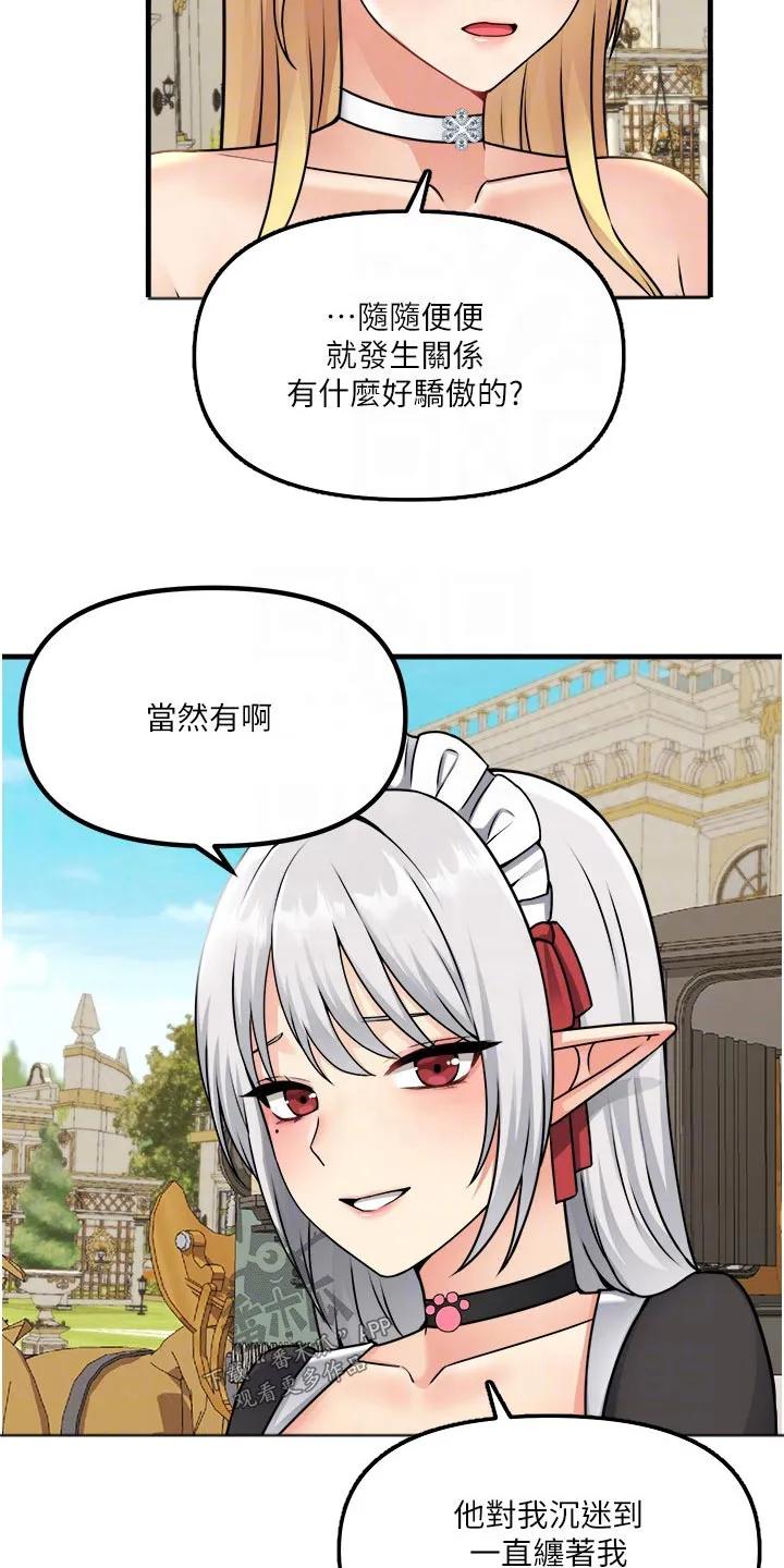 精灵妹抖漫画漫画,第100章：喜欢我23图