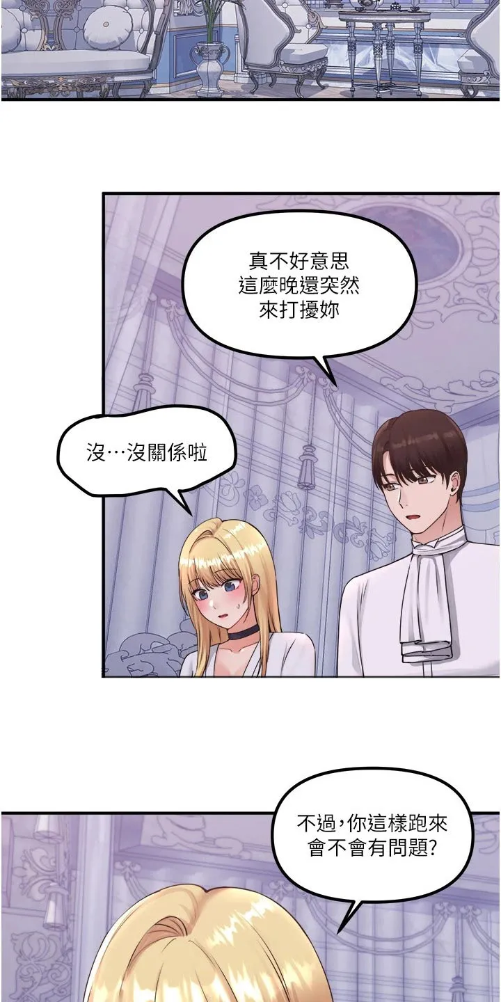 精灵妹抖漫画漫画,第69章：打扰了15图