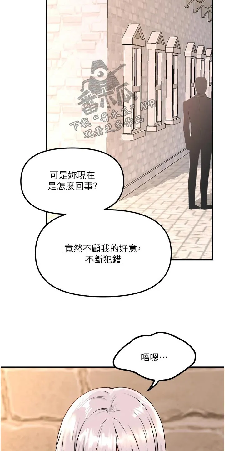 精灵妹妹漫画漫画,第75章：惩罚13图