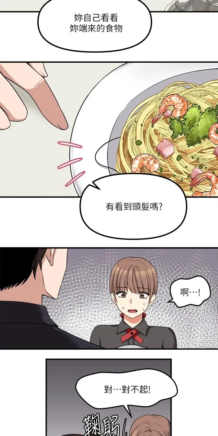 漫画精灵女孩漫画,第34章：害羞5图