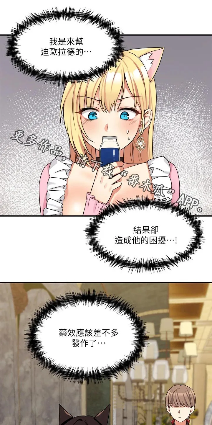 漫画精灵女孩漫画,第34章：害羞1图