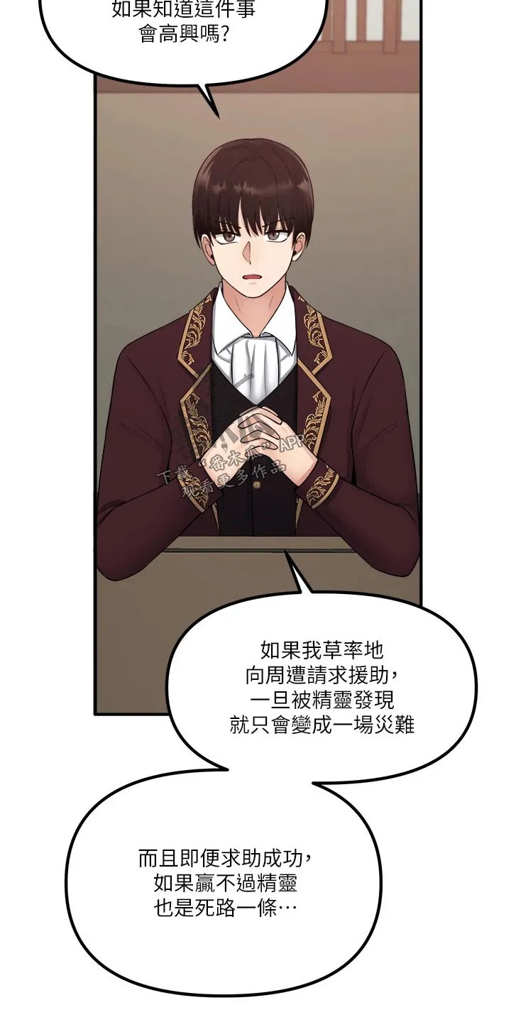 精灵妹抖漫画漫画,第58章：你干嘛2图