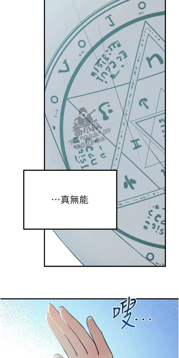 精灵妹抖漫画漫画,第90章：帮你18图