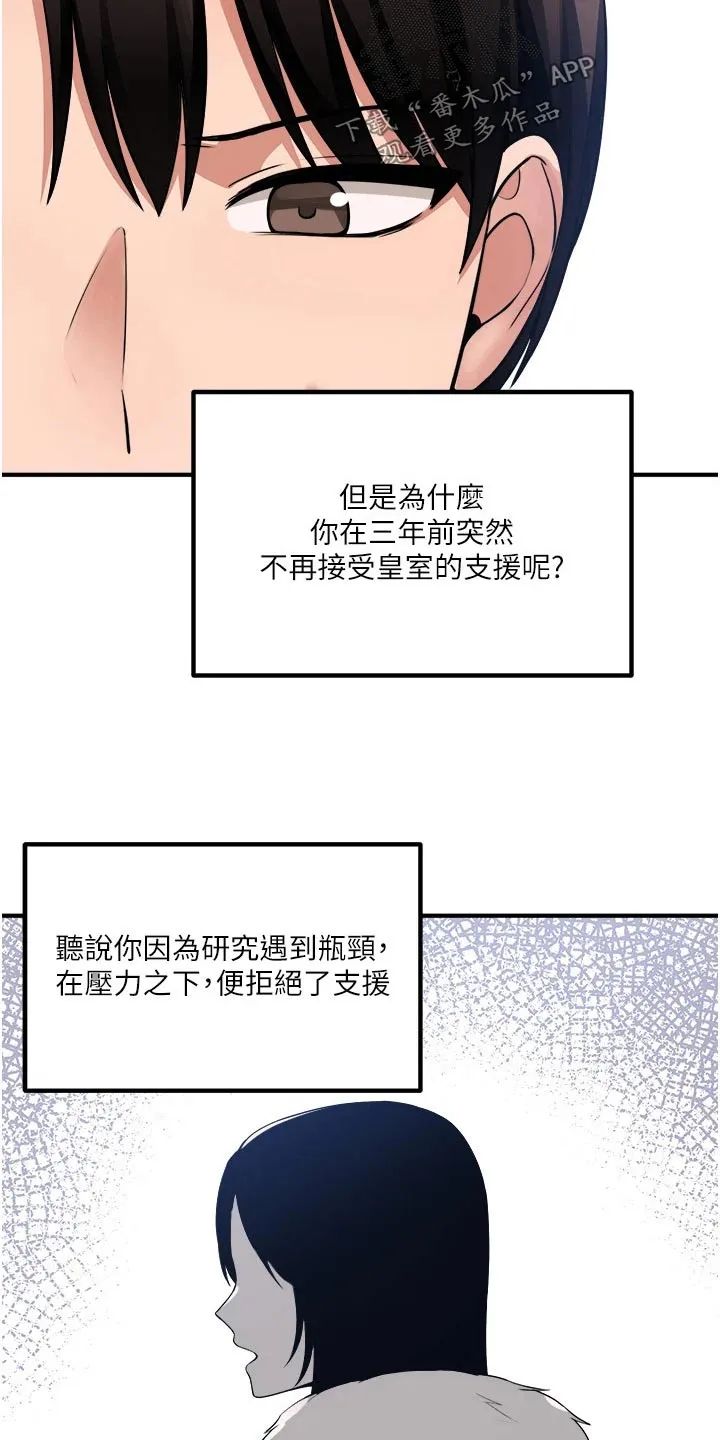 精灵妹抖漫画漫画,第87章：书信7图