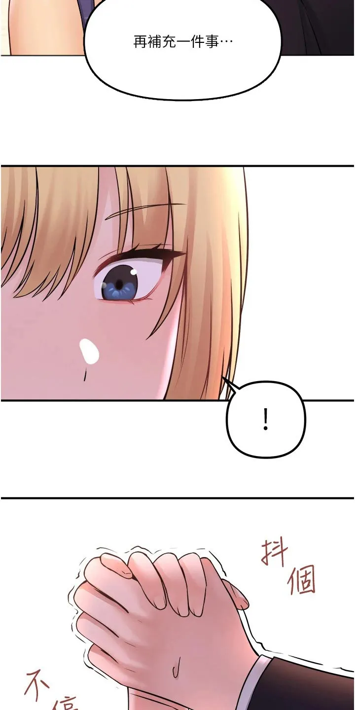 精灵妹抖漫画漫画,第67章：情报18图