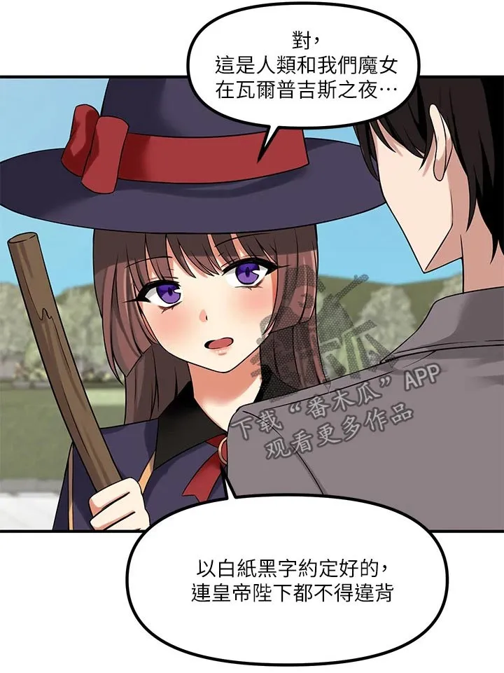 精灵妹抖漫画漫画,第28章：来访5图