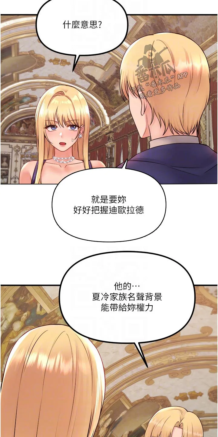 精灵妹抖漫画漫画,第63章：家族8图