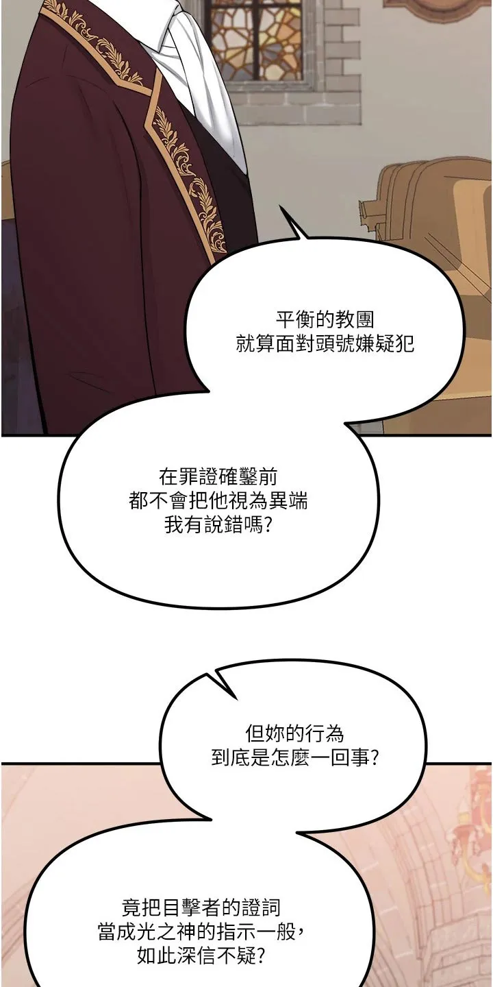 精灵妹抖漫画漫画,第57章：只能相信你13图
