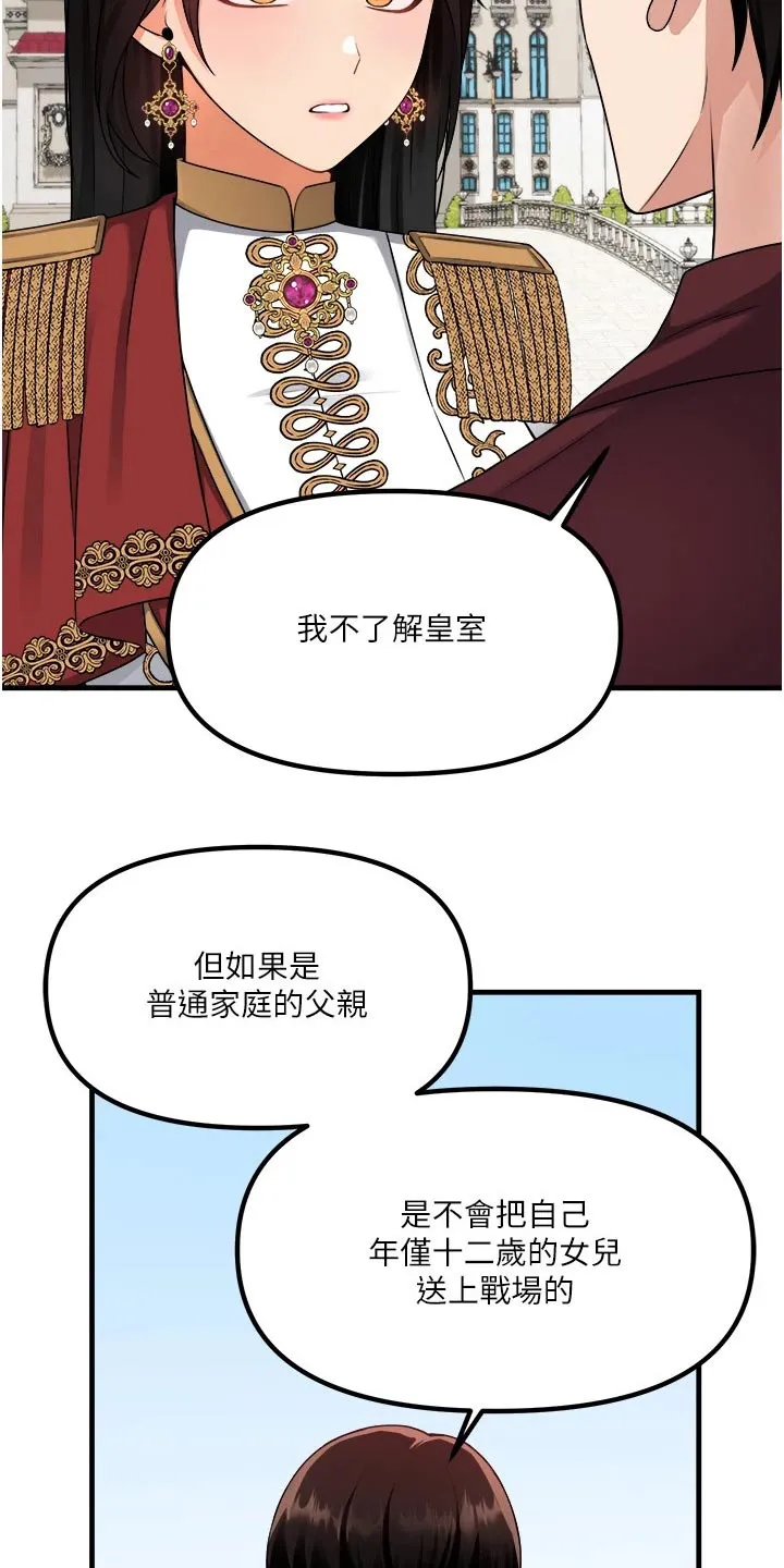 精灵妹抖漫画漫画,第95章：奖励18图