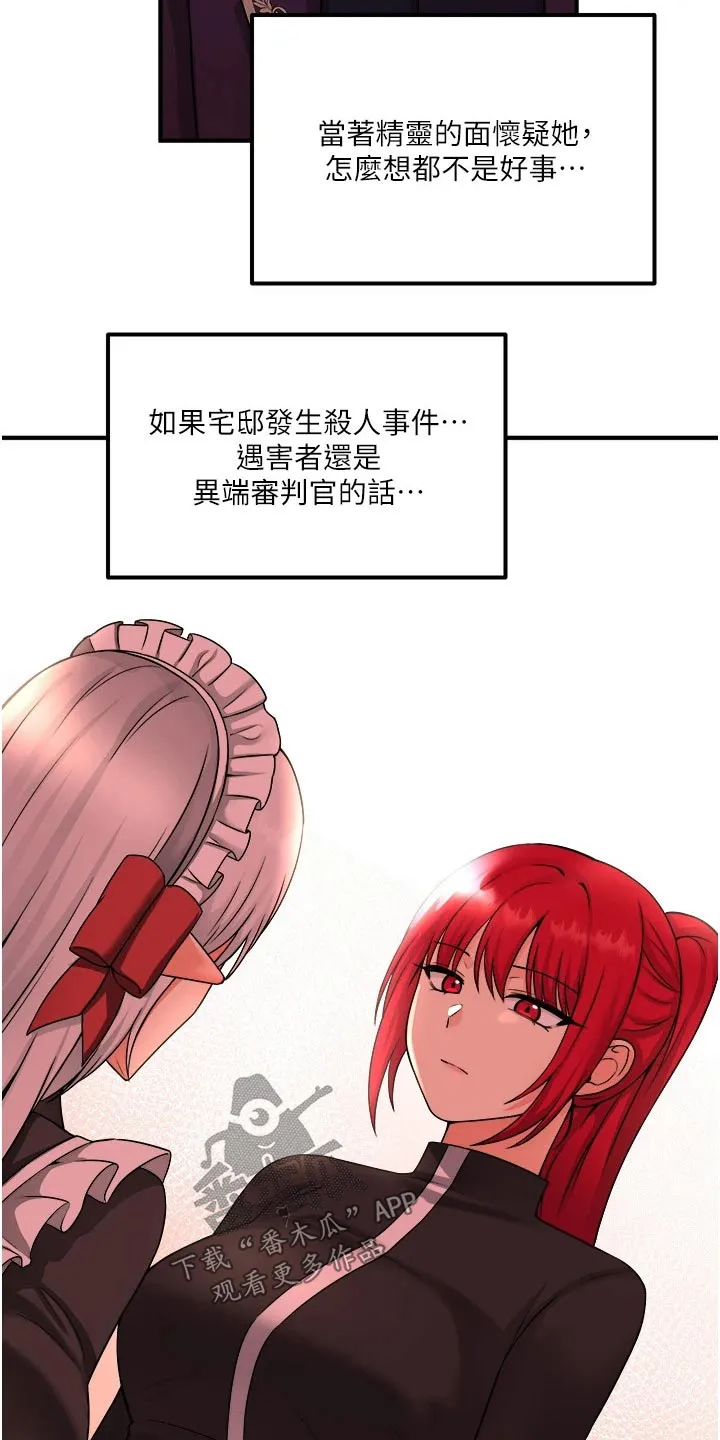 精灵妹抖漫画漫画,第55章：访问26图