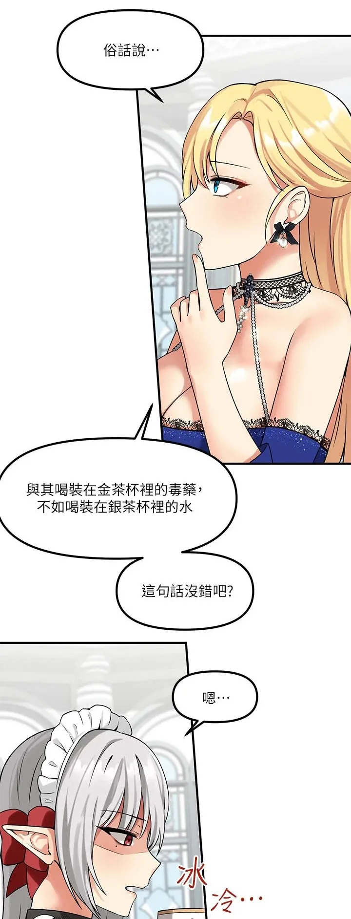叶罗丽精灵漫画漫画,第29章：针对1图