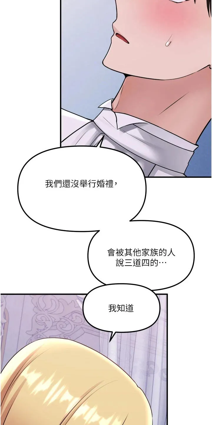 精灵妹抖漫画漫画,第70章：只有你15图