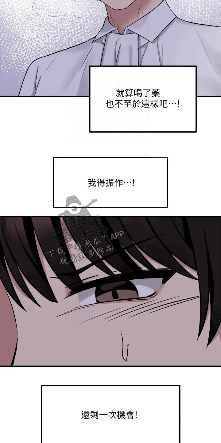 精灵妹妹漫画漫画,第46章：道具6图