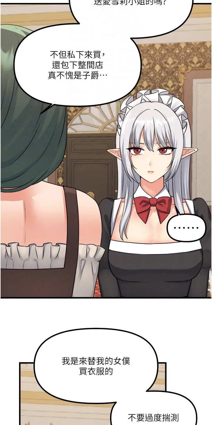 精灵妹妹漫画漫画,第97章：首饰9图