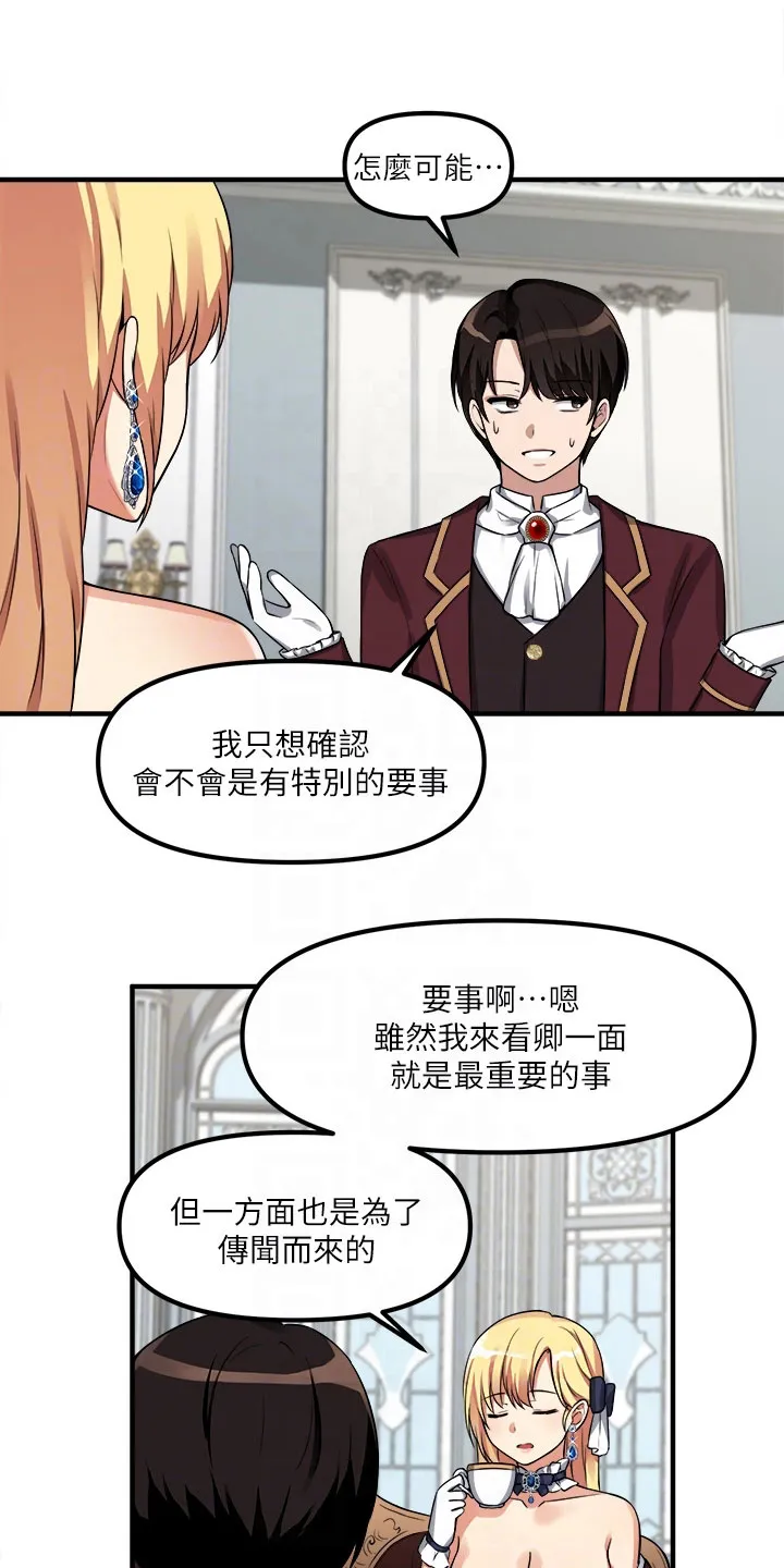 精灵妹抖漫画漫画,第19章：对待2图