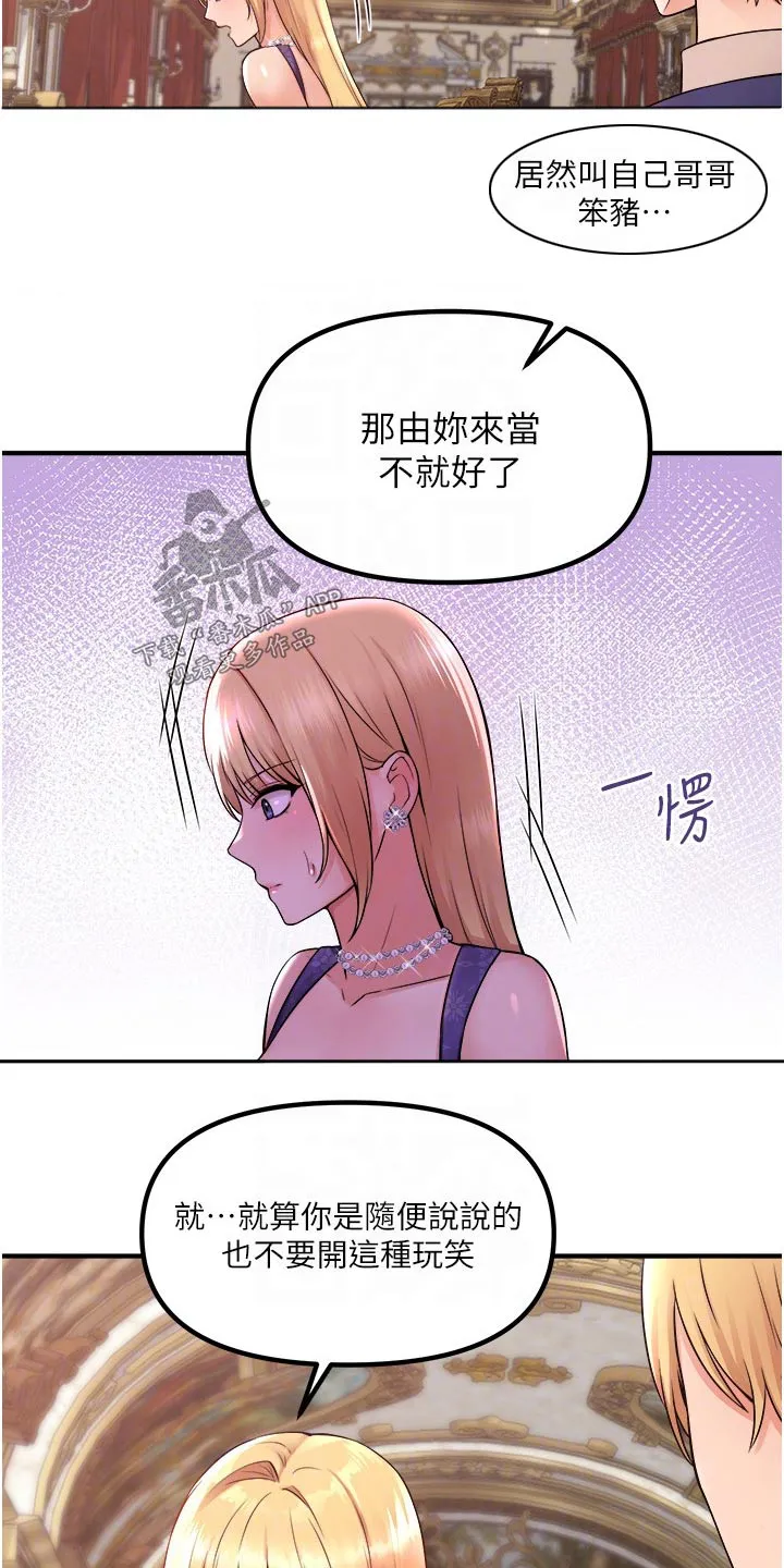 精灵妹抖漫画漫画,第63章：家族4图