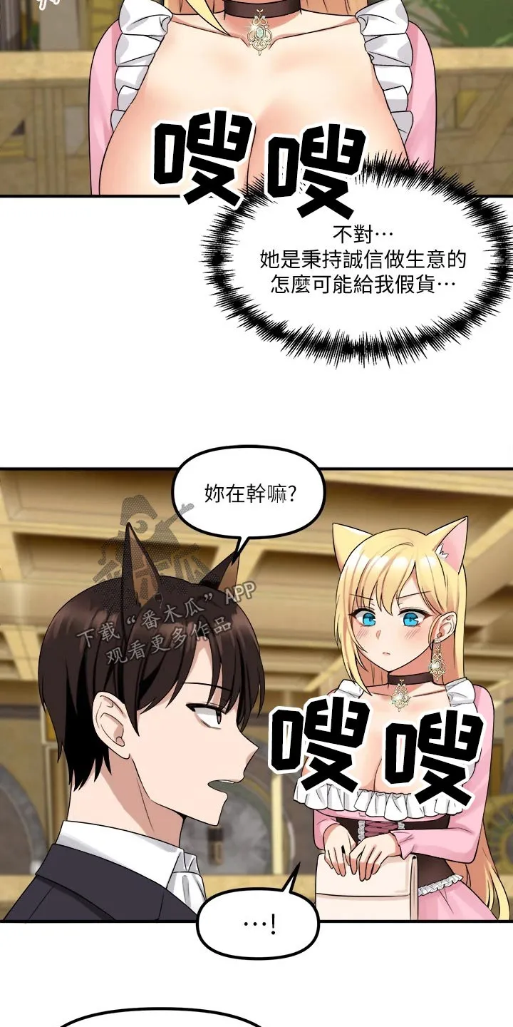 漫画精灵女孩漫画,第34章：害羞14图