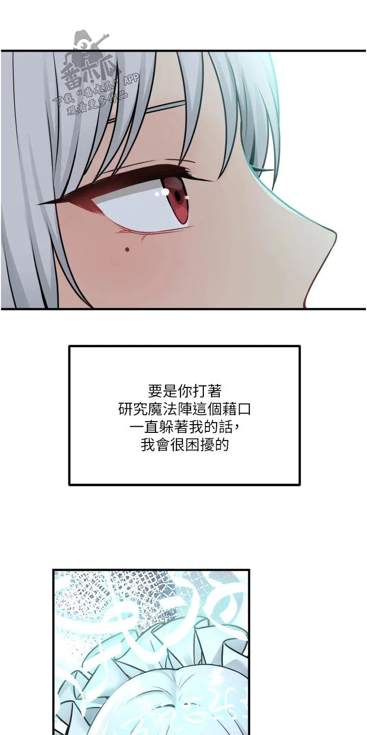 精灵妹抖漫画漫画,第90章：帮你28图