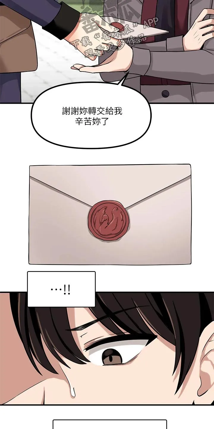 精灵妹抖漫画漫画,第27章：不对劲18图