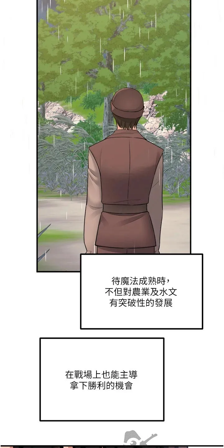 精灵妹抖漫画漫画,第87章：书信6图