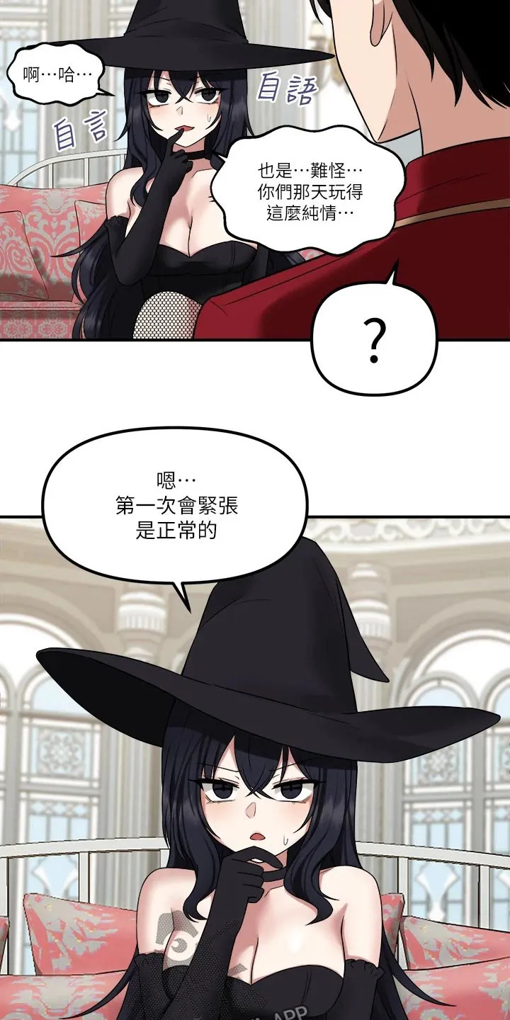 精灵妹抖漫画漫画,第43章：寻求帮忙19图
