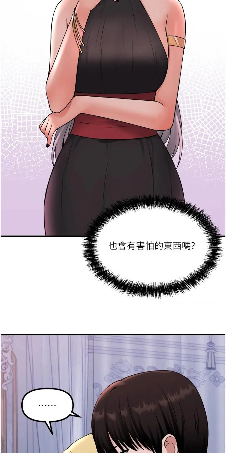 精灵妹抖漫画漫画,第69章：打扰了20图