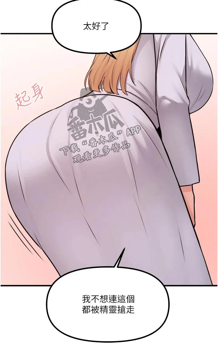 精灵妹抖漫画漫画,第70章：只有你13图