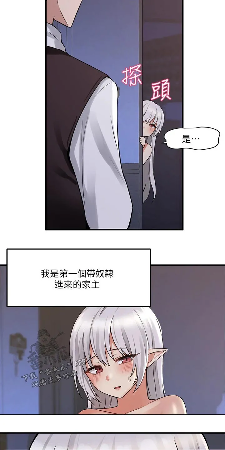 精灵妹抖漫画漫画,第24章：惩罚13图