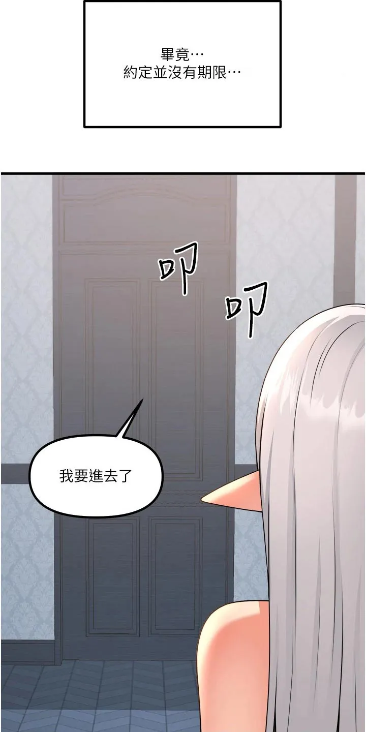漫画精灵女孩漫画,第99章：叛乱7图