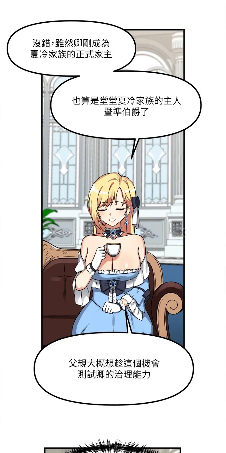 精灵妹抖漫画漫画,第19章：对待7图