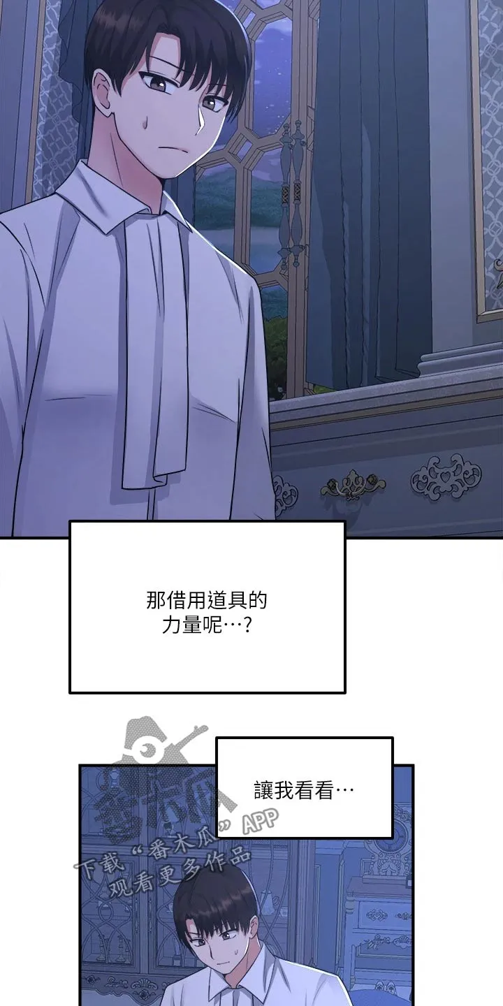 精灵妹抖漫画漫画,第49章：道具的力量17图