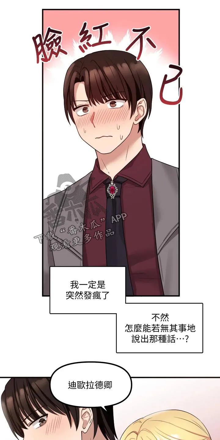 精灵妹抖漫画漫画,第41章：怒气1图