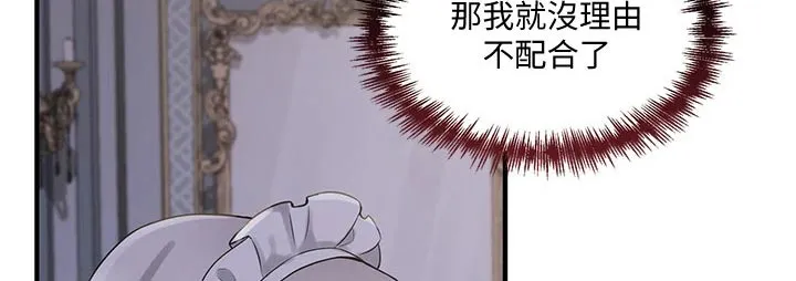 叶罗丽精灵漫画漫画,第45章：亲自动手13图