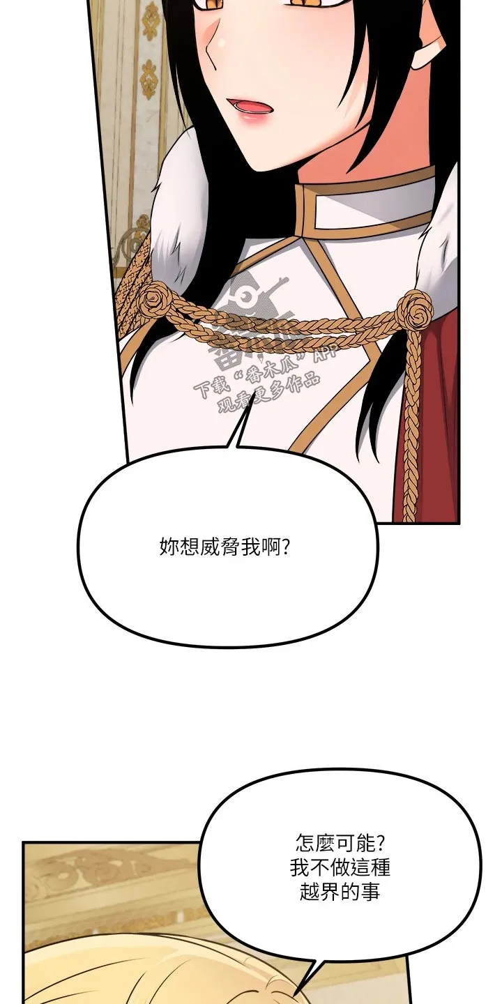 叶罗丽精灵漫画漫画,第103章：帮助20图