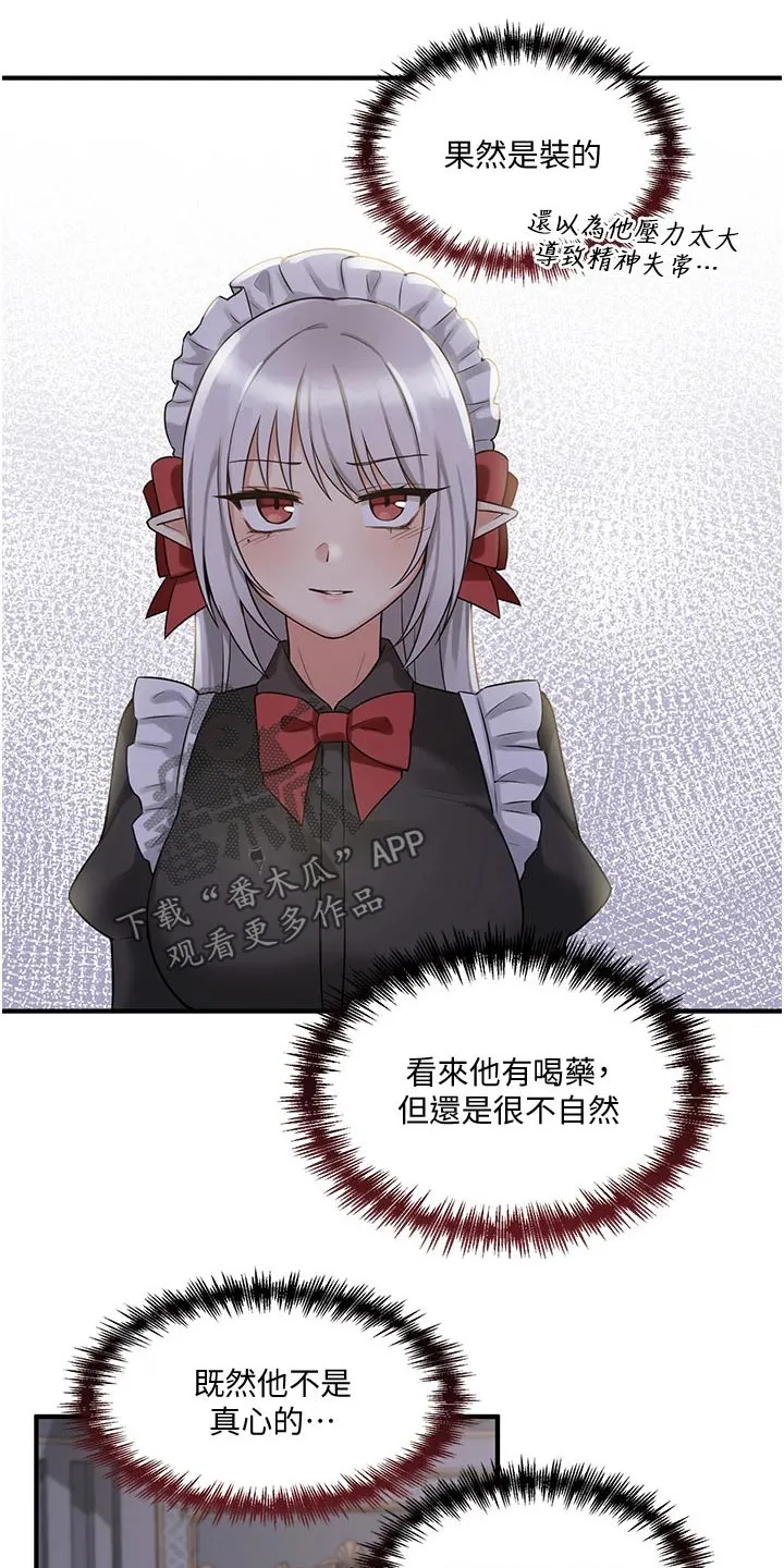 叶罗丽精灵漫画漫画,第45章：亲自动手12图