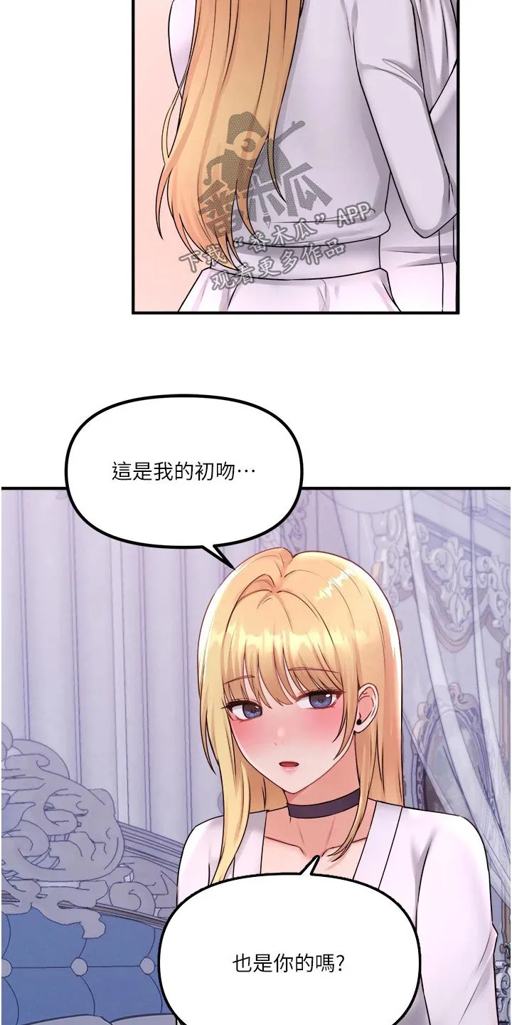 精灵妹抖漫画漫画,第70章：只有你11图
