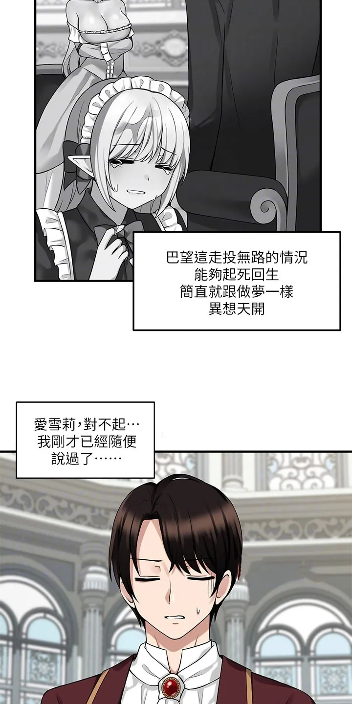 漫画精灵女孩漫画,第20章：理由14图