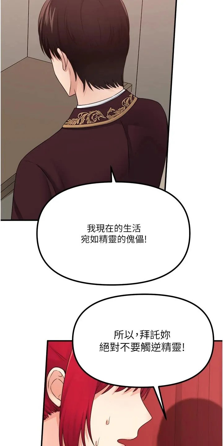 精灵妹抖漫画漫画,第57章：只能相信你25图